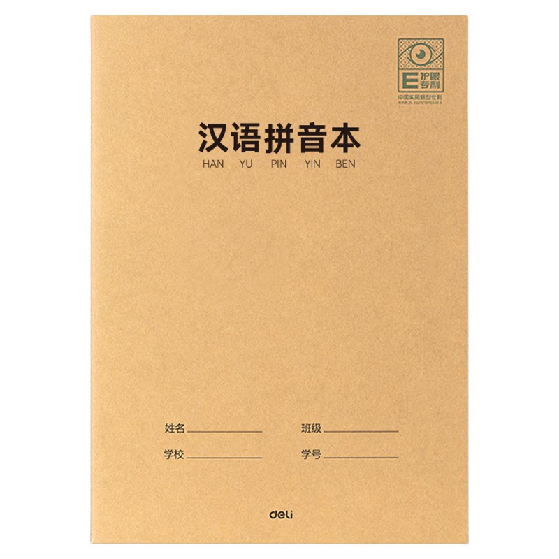 得力小学生课业本护眼专利牛皮错题本a5小学纠错本子拼音田字格英语作业登记本小学生一二年级生字订正练习本