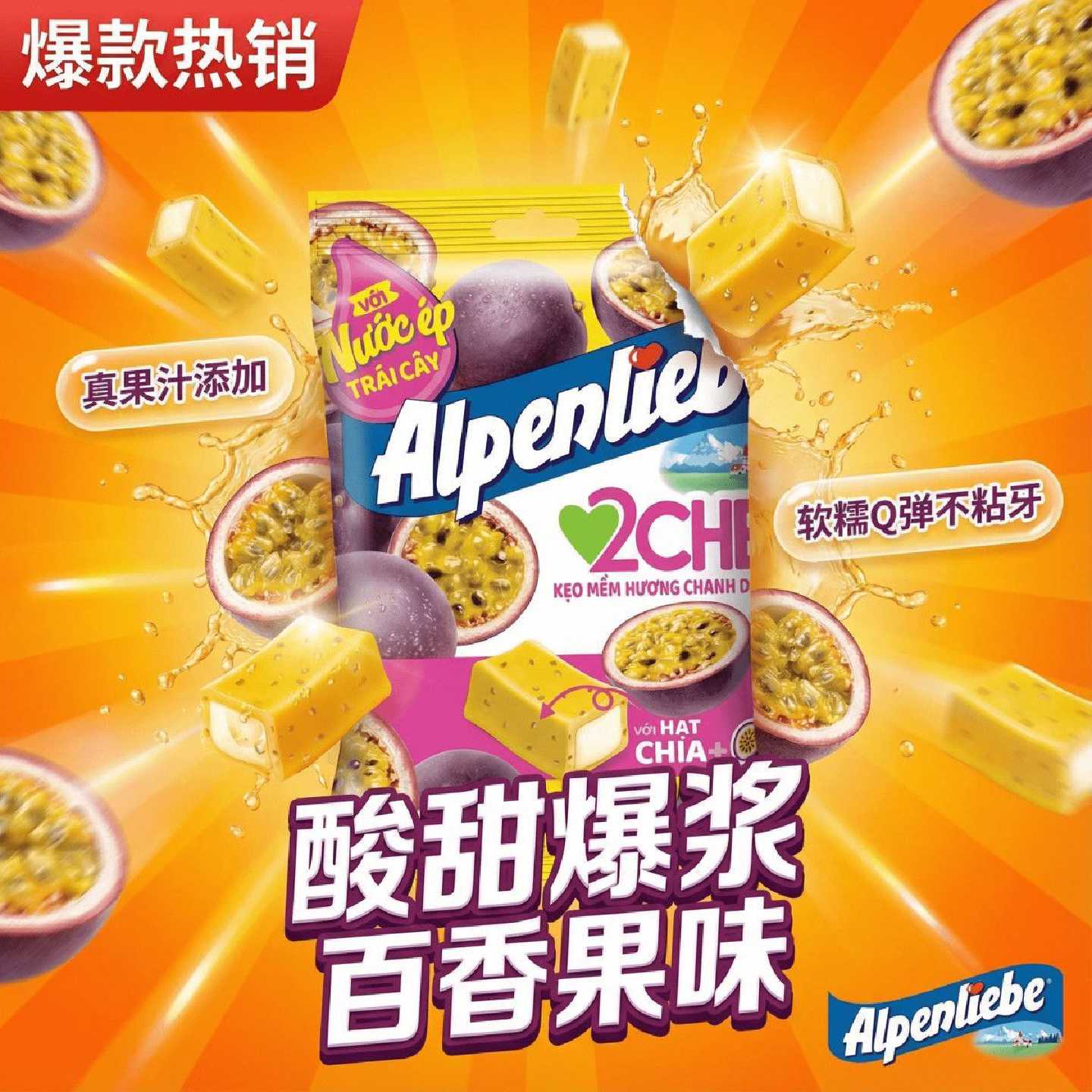 越南Alpenliebe百香果软糖独立包装休闲网红小零食越南特产软糖
