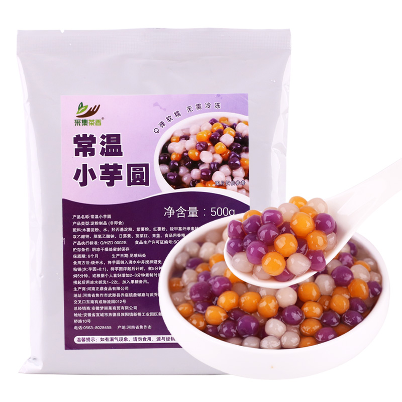 常温彩色小芋圆500g袋装 三色粉圆快煮珍珠商用水果捞奶茶店专用