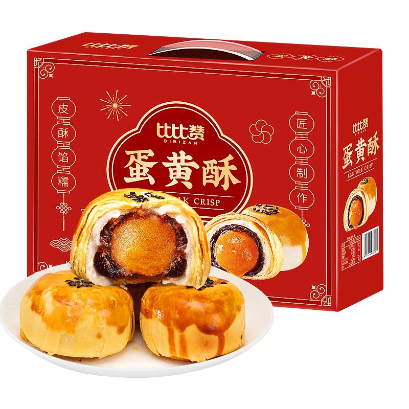比比赞蛋黄酥年货礼盒春节送长辈