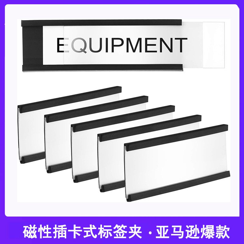 工厂直销C形磁性插卡式门吸磁姓名卡套标签仓库货架标识贴铁柜夹