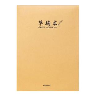 得力草稿纸初中生专用加厚草稿本大学生实用型考研验算白纸高中生数学空白分区计算草纸文稿纸小学生学习用品