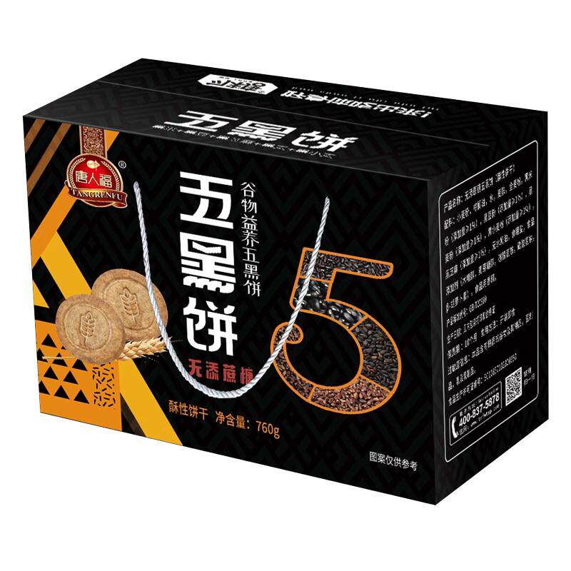 无蔗糖五黑饼干木糖醇糖友零食