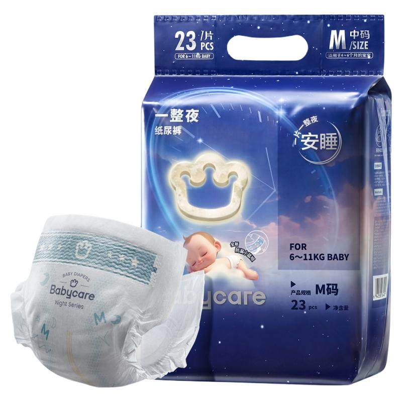 babycare一整夜纸尿裤拉拉裤宝宝安睡裤婴儿尿不湿尿片裤子官方