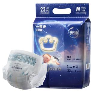 babycare一整夜纸尿裤拉拉裤宝宝安睡裤婴儿尿不湿尿片裤子官方