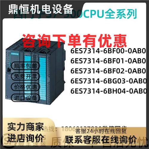 议价西门子PLC S7-314CPU模块6ES7 314-6BF02/6BF01/6BG03/6BH04-