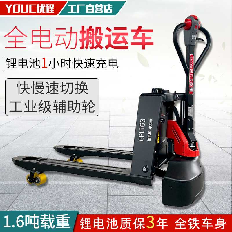 中力1.6吨步行式全电动液压搬运车/电动托盘叉车/金刚163