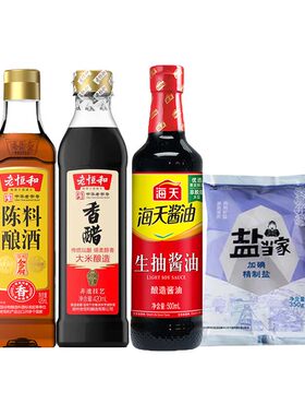 【U先试用】海天调味品套组 生抽酱油料酒醋耗油盐多种组合