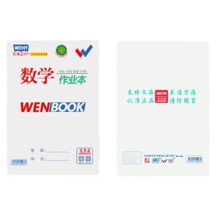 文海正印作业本16K生字数学英语作文本32K田字格拼音本写话本批发