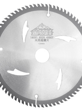 免漆板专用木工锯片梯平齿不崩边