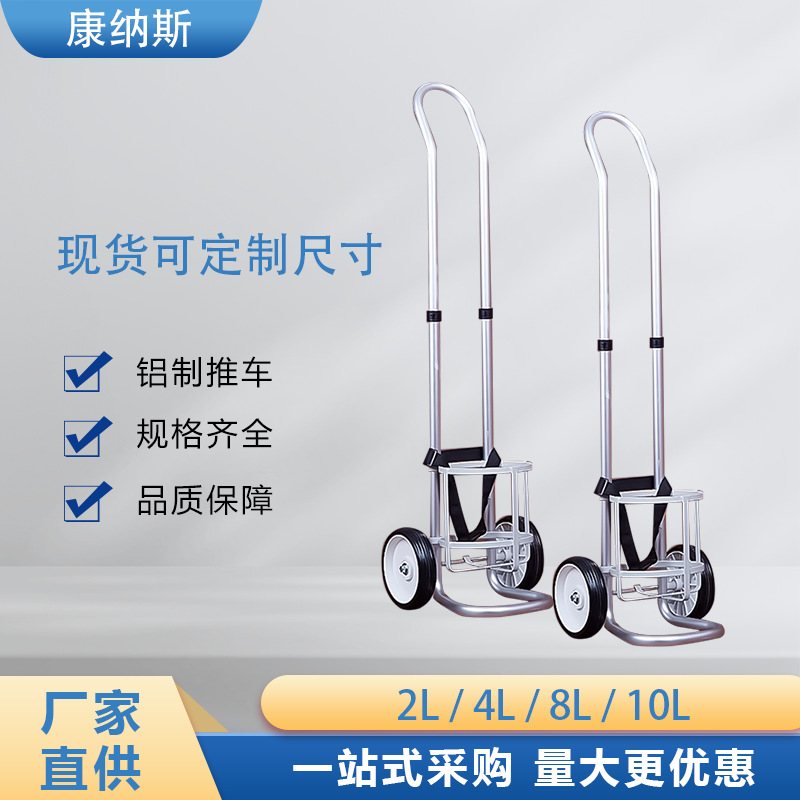 现货铝合金推车158mm168mm直径2/4/8/10氧气瓶升小推车推车钢瓶