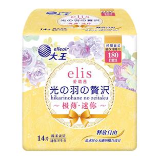日本大王光羽护垫迷你卫生巾elis爱璐茜超薄无感棉柔透气180m无香