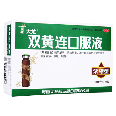 【太龙】双黄连口服液(浓缩型)10ml*10支/盒