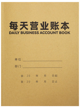 牛皮纸每天营业记录账单单本装