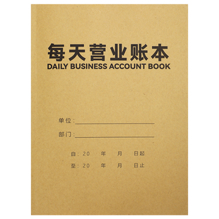 每日营业账本现金日记账本办公用品记帐出入明细账收入支出帐本流水店铺门店营业额销售记录本子台账公司装订