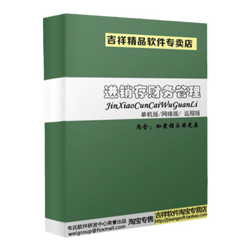 正版繁體服装店进銷存销售軟體程式庫存管理POS收銀系统繁体版