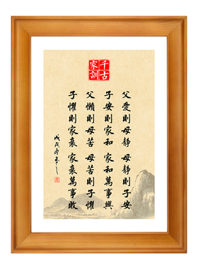 家训字画父爱则母静摆台