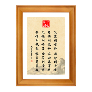 千古家训字画父爱则母静挂画家和万事兴装饰画家规桌面摆台实木框