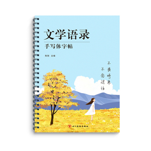 行楷练字帖成人临摹字帖成年硬笔书法练字本男女生字体漂亮手写体大学生高中生钢笔写字连笔字入门初学者速成