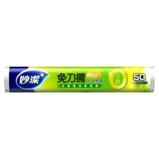 妙洁免刀撕保鲜膜食品级家用点断式自粘食用级耐高温一次性正品