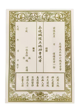 精品给票 特价一捆300张给票字迹清晰26*19cm独立包七月半烧纸