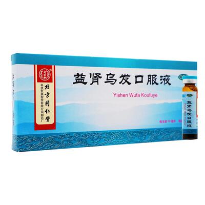 【自营】【同仁堂】益肾乌发口服液10ml*10支/盒脱发补肝肾补肾生发白发固发防脱乌发育发
