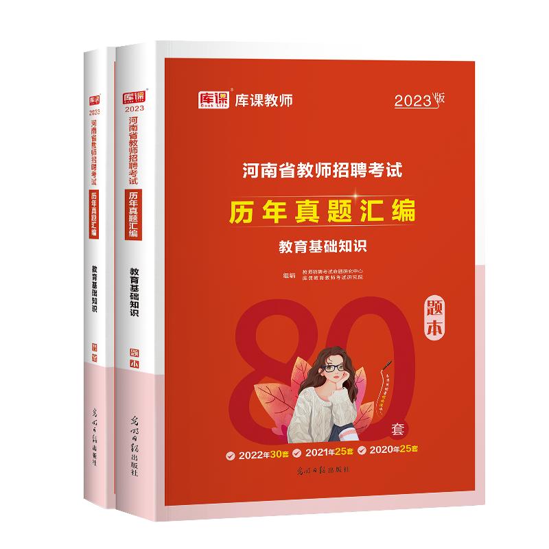 库课2024河南省教师招聘历年真题汇编试卷110套河南招教模拟历年真题编制中小学教师特岗考试题教育理论基础知识安阳洛阳郑州新乡