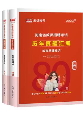 库课河南教师招聘110套历年真题
