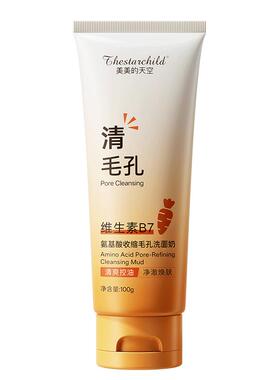 美美的天空维生素B7氨基酸收缩毛孔洗面奶