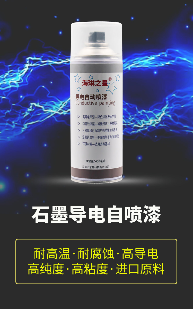 石墨导电自喷漆黑色耐高温防腐抗电磁波金属辐射防静电涂料导电漆