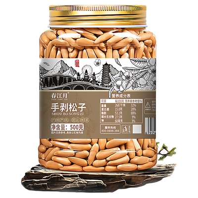 巴基斯坦西部特级手剥特大松子