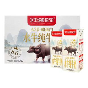水牛经典1958水牛纯牛奶A2β酪蛋白8.6g蛋白质高钙儿童奶200ml/盒