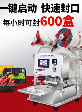 全自动餐盒封口机商用小型圆盒麻辣烫压膜机快餐盒外卖打包机鸭货