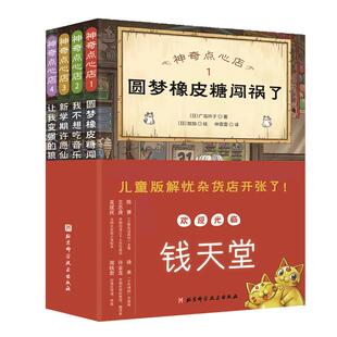 神奇点心店全4册 简体中文版 新学期许愿仙贝 让我变强的狼馒头