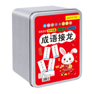 成语接龙扑克牌卡片正版儿童魔法汉字趣味拼字小学生桌游卡牌游戏
