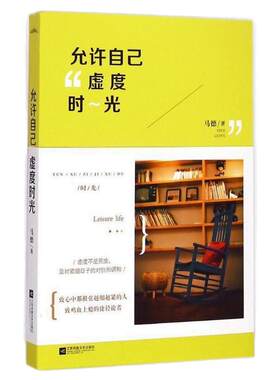正版现货允许自己虚度时光马德