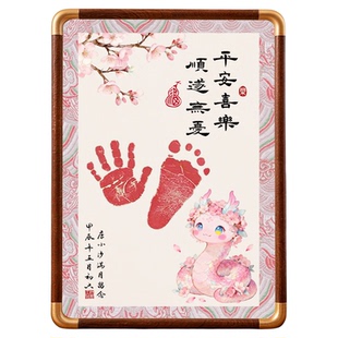 蛇宝宝手足印相框百天周岁脚印画婴儿纪念品仪式感礼物抓周布置