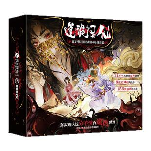 【官方授权】道诡异仙沉浸式非对称剧本桌游卡牌角色扮演对战游戏