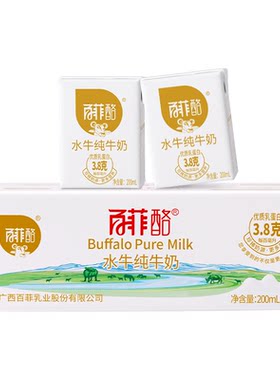 百菲酪水牛纯牛奶200ml*20盒儿童学生成长早餐牛奶营养广西水牛奶