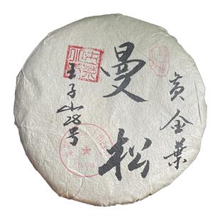 曼松黄金叶古树普洱茶生茶饼茶紧压茶云南皇家贡茶叶甘甜奇香蜜韵