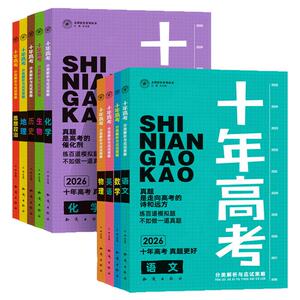 2027新版十年高考全国通用