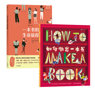 浪花朵朵正版如何做出一本书2册