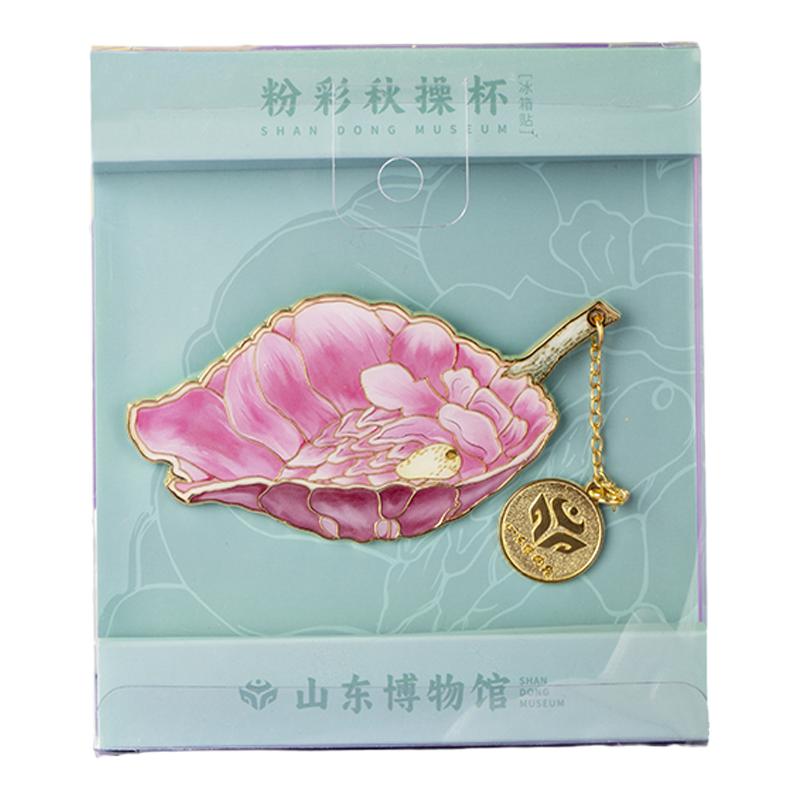 山东博物馆 粉彩秋操杯冰箱贴文创旅游周边纪念品男女学生礼品