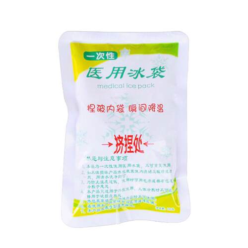 冰袋一次性速冷冰袋眼部冷敷家用冰敷袋户外便携降温退热敷脸冰包