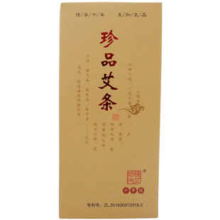 陈艾坊艾条艾柱艾灸盒随身灸家用艾灸条陈年艾叶纯艾绒艾灸柱灸具