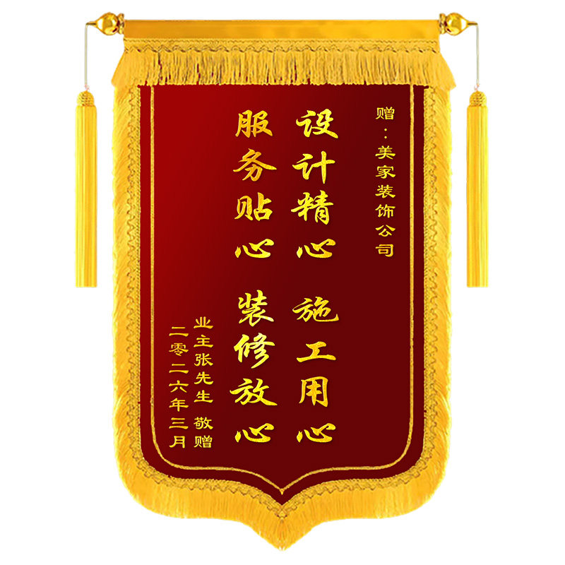 锦旗定制定做感谢装修公司送给设计师工程监理经理旌旗热卖包邮