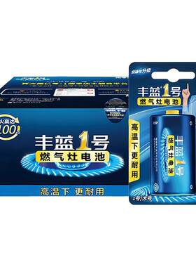 【南孚正品】整盒丰蓝1号电池燃气灶电池大号热水器电池干电池D型