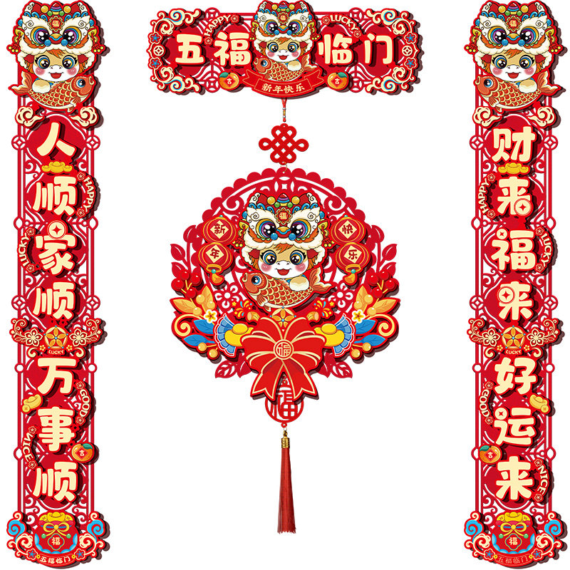 2026马年对联新款磁吸福字门贴家用新年春联春节过年入户门口装饰