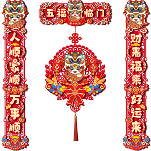 2026马年对联新款磁吸福字门贴家用新年春联春节过年入户门口装饰