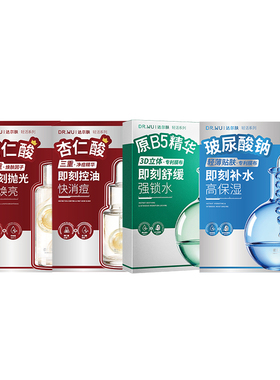 大合集！达尔肤杏仁酸净痘控油/抛光/玻尿酸/B5舒缓面膜25ml单片